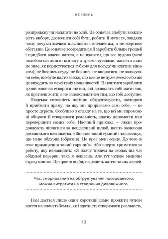 Не нюнь. Перестань скаржитися на долю, подолай страх безгрошівя і досягни фінансового успіху! - фото 6