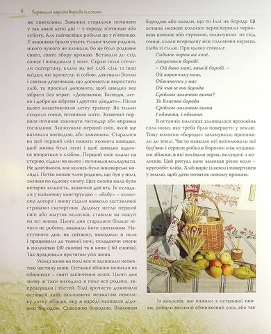 Українські народні вироби з соломи - фото 4