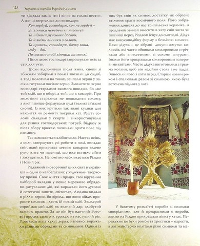 Українські народні вироби з соломи - фото 6