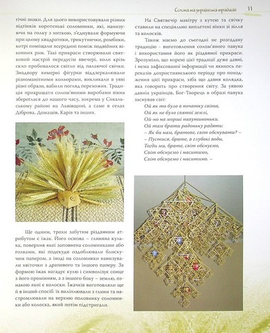 Українські народні вироби з соломи - фото 7