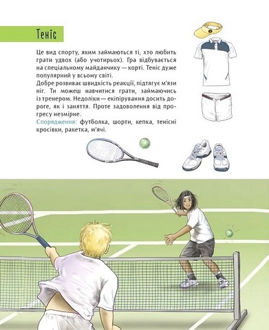 Книжка для кожного хлопця - фото 2