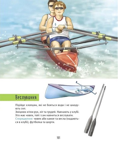 Книжка для кожного хлопця - фото 3