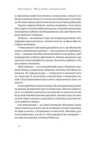PRO 37 правил і принципів бізнесу - фото 3