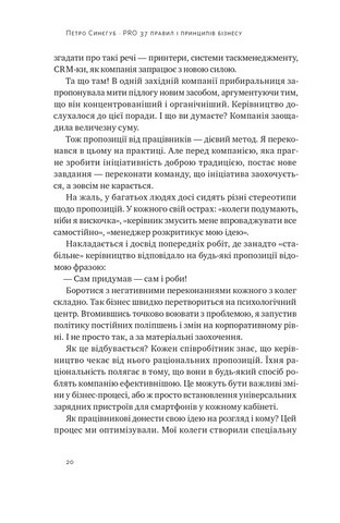 PRO 37 правил і принципів бізнесу - фото 5