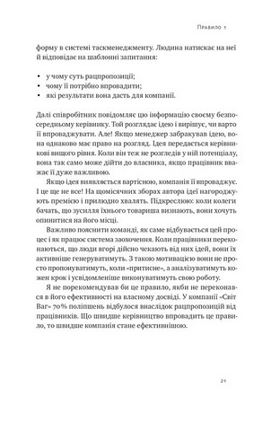 PRO 37 правил і принципів бізнесу - фото 6