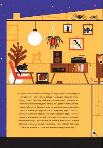 Вогонь - фото 2