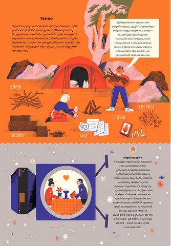 Вогонь - фото 6