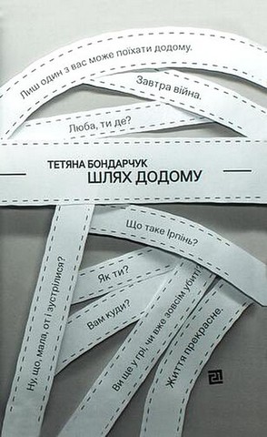 Шлях додому - фото 1