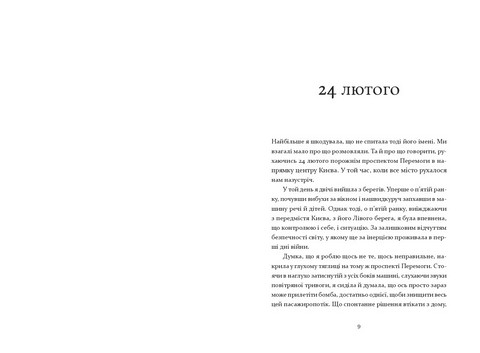 Шлях додому - фото 2