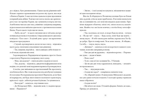 Шлях додому - фото 3