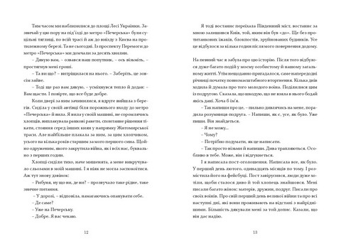 Шлях додому - фото 4