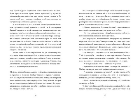 Шлях додому - фото 6