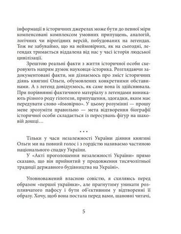 Княгиня Ольга - фото 4