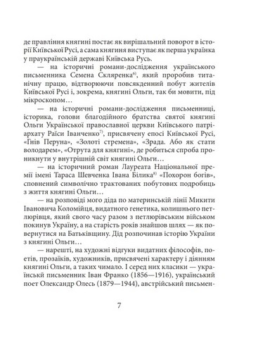 Княгиня Ольга - фото 6