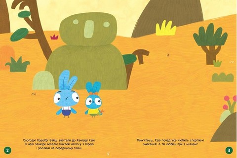 Наліпкоманія. Хоробрі Зайці. Чудові розваги - фото 2