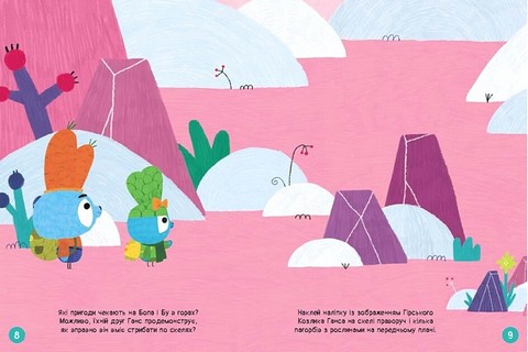 Наліпкоманія. Хоробрі Зайці. Чудові розваги - фото 3