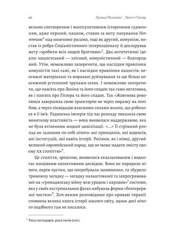 Ленін і Гітлер. Дві іпостасі тоталітаризму - фото 4