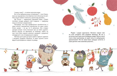 Продавці хмар. Різдвяна історія - фото 5