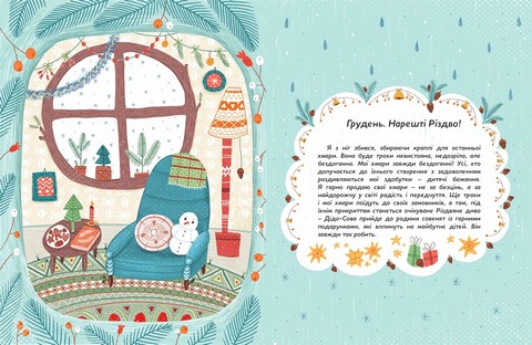 Продавці хмар. Різдвяна історія - фото 7