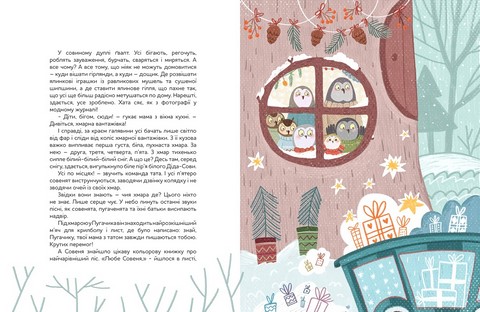 Продавці хмар. Різдвяна історія - фото 8