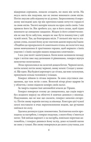 Генерал мертвої армії - фото 3