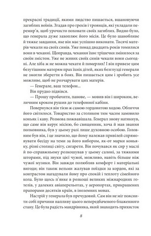 Генерал мертвої армії - фото 5