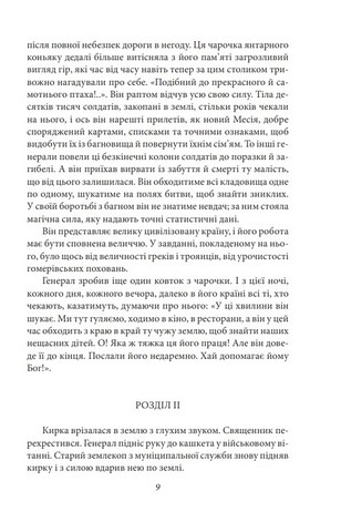 Генерал мертвої армії - фото 6