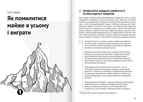 Як прокачати мислення. Збірник самарі + аудіокнижка - фото 2