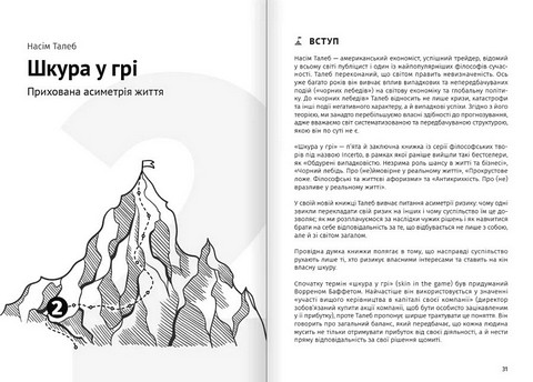 Як прокачати мислення. Збірник самарі + аудіокнижка - фото 3