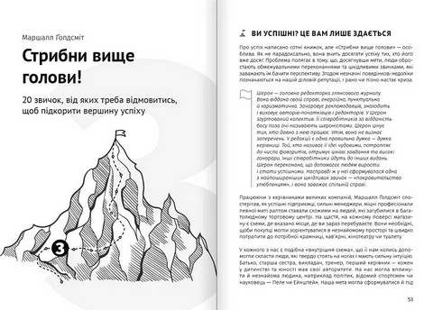 Як прокачати мислення. Збірник самарі + аудіокнижка - фото 4