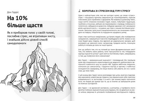 Як прокачати мислення. Збірник самарі + аудіокнижка - фото 6
