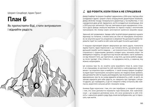 Як прокачати мислення. Збірник самарі + аудіокнижка - фото 7