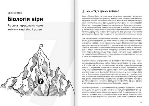 Як прокачати мислення. Збірник самарі + аудіокнижка - фото 8