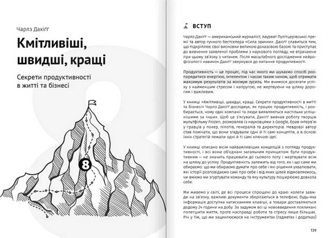 Як прокачати мислення. Збірник самарі + аудіокнижка - фото 9