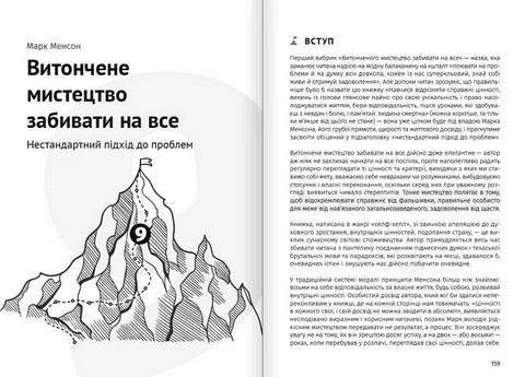 Як прокачати мислення. Збірник самарі + аудіокнижка - фото 10