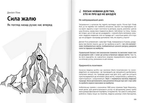 Як прокачати мислення. Збірник самарі + аудіокнижка - фото 11