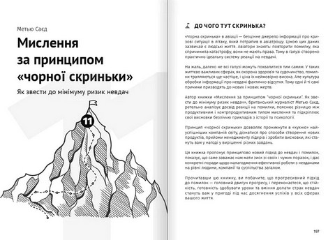 Як прокачати мислення. Збірник самарі + аудіокнижка - фото 12