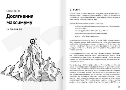 Як прокачати мислення. Збірник самарі + аудіокнижка - фото 13