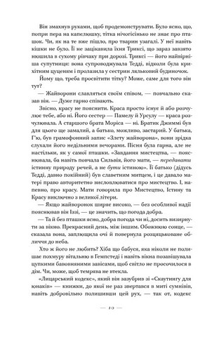 Руїни бога - фото 6