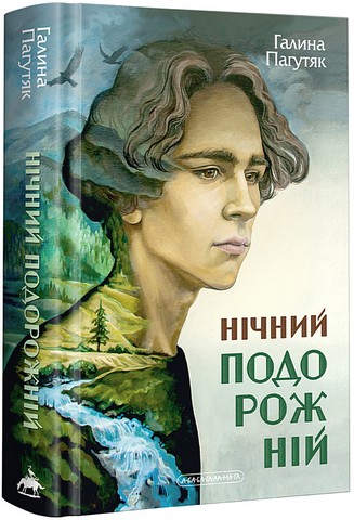 Нічний подорожній - фото 1