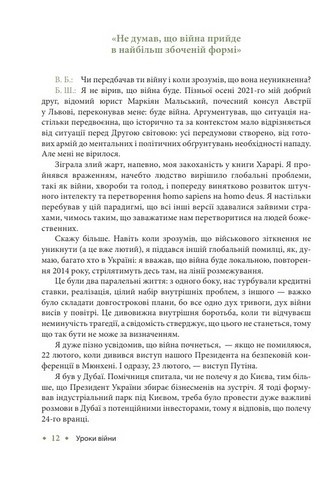 Уроки війни. Воєнні хроніки сімейного бізнесу України - фото 4