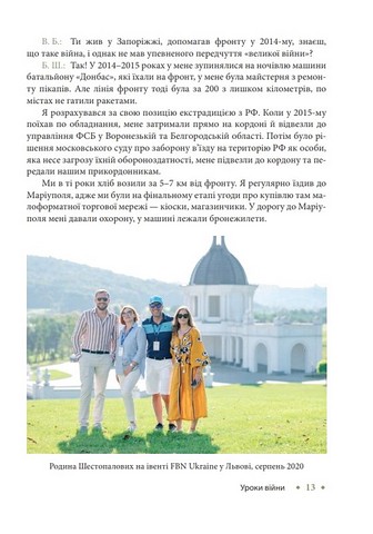 Уроки війни. Воєнні хроніки сімейного бізнесу України - фото 5
