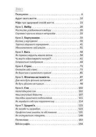 Ви це зможете! 7 складових здорового способу життя - фото 2