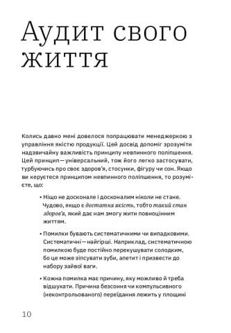 Ви це зможете! 7 складових здорового способу життя - фото 5