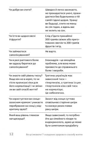 Ви це зможете! 7 складових здорового способу життя - фото 7