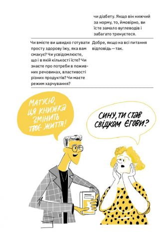 Ви це зможете! 7 складових здорового способу життя - фото 8