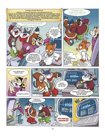 Джеронімо Стілтон. Динозаври наступають - фото 3