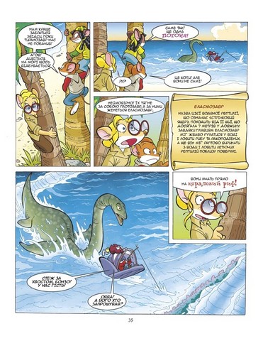 Джеронімо Стілтон. Динозаври наступають - фото 8