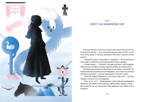 Принцеса зі старого маєтку - фото 5