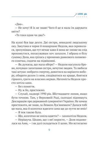 Незалежність. Перезавантаження - фото 6